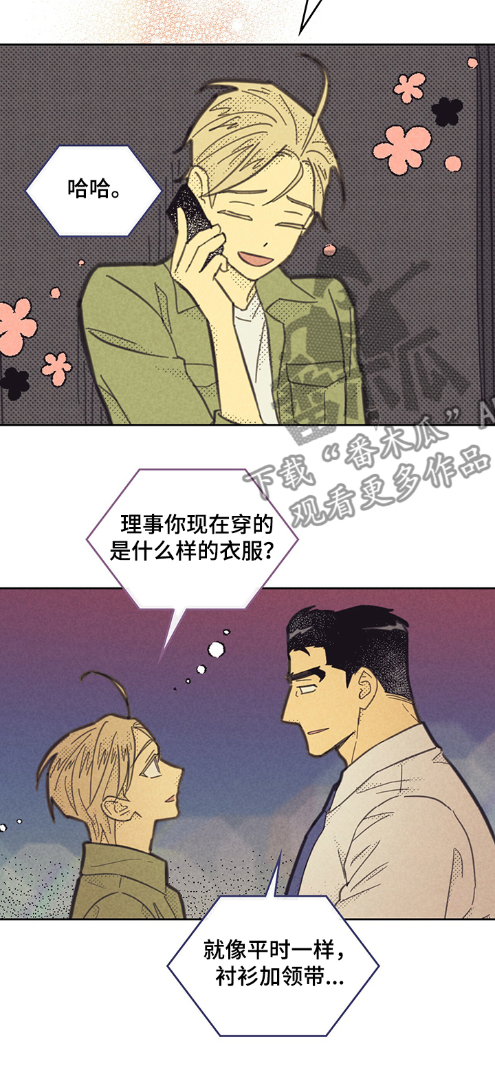 《内或外》漫画最新章节第157章：【第三季】忽然出现免费下拉式在线观看章节第【1】张图片