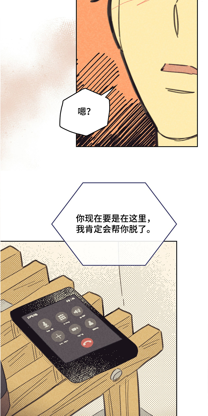 《内或外》漫画最新章节第159章：【第三季】想象免费下拉式在线观看章节第【6】张图片