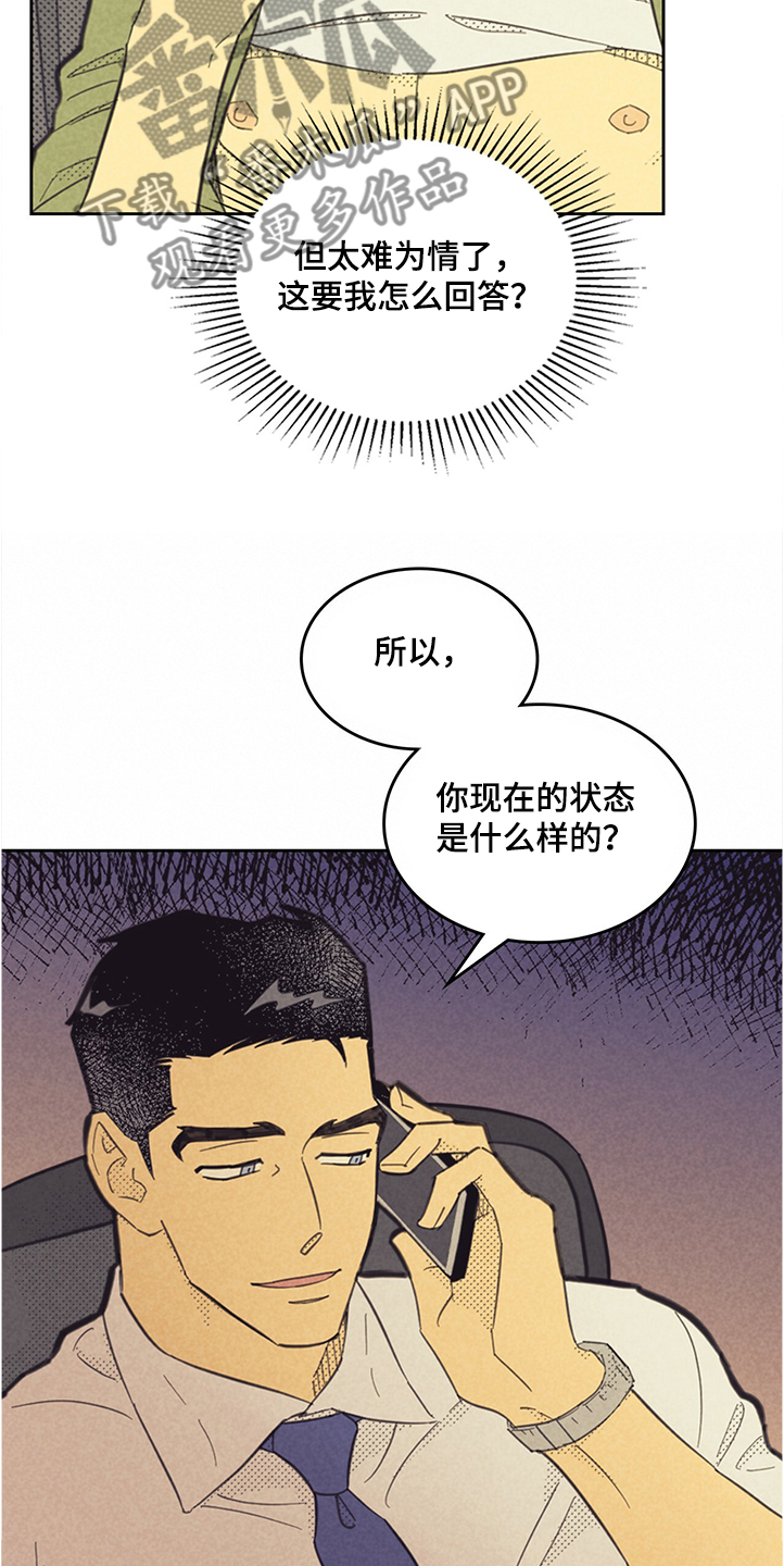 《内或外》漫画最新章节第159章：【第三季】想象免费下拉式在线观看章节第【15】张图片