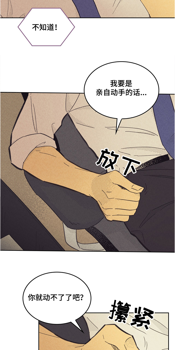 《内或外》漫画最新章节第159章：【第三季】想象免费下拉式在线观看章节第【14】张图片