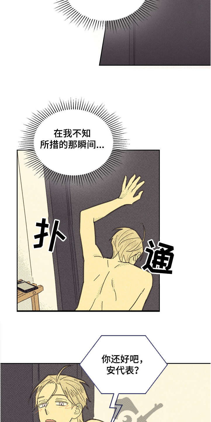 《内或外》漫画最新章节第160章：【第三季】你也一样吗免费下拉式在线观看章节第【5】张图片