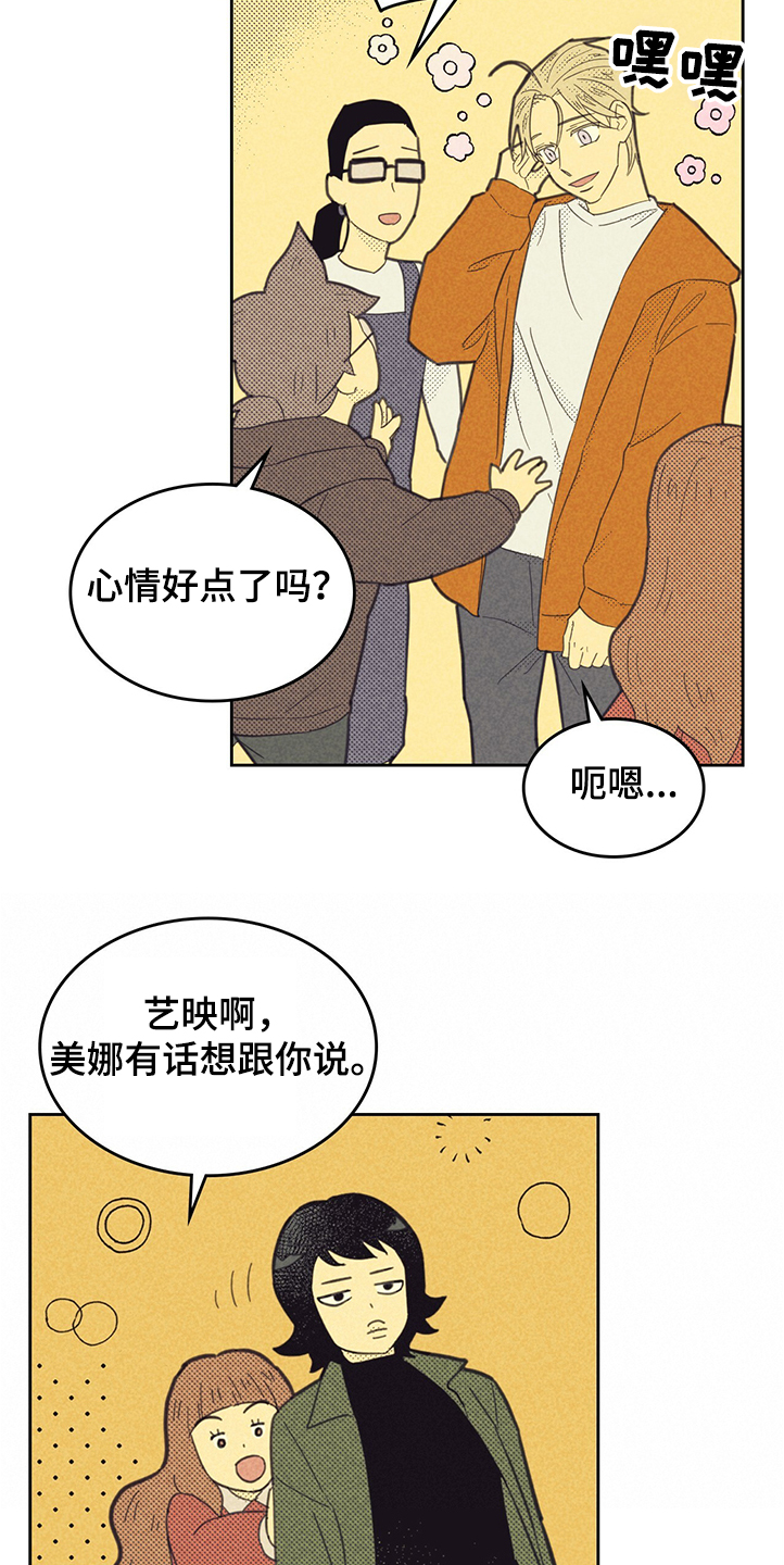 《内或外》漫画最新章节第161章：【第三季】你什么都没做免费下拉式在线观看章节第【11】张图片