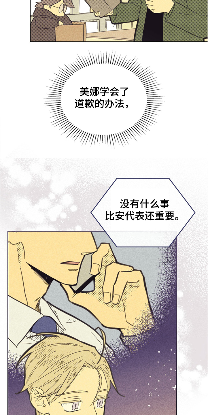 《内或外》漫画最新章节第161章：【第三季】你什么都没做免费下拉式在线观看章节第【3】张图片