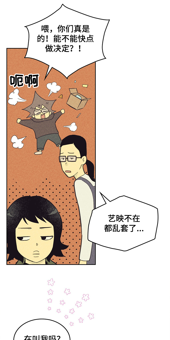 《内或外》漫画最新章节第161章：【第三季】你什么都没做免费下拉式在线观看章节第【13】张图片