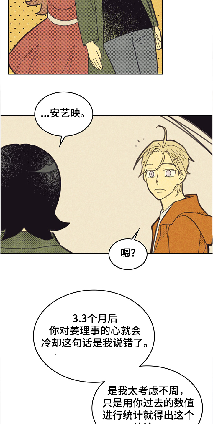 《内或外》漫画最新章节第161章：【第三季】你什么都没做免费下拉式在线观看章节第【10】张图片