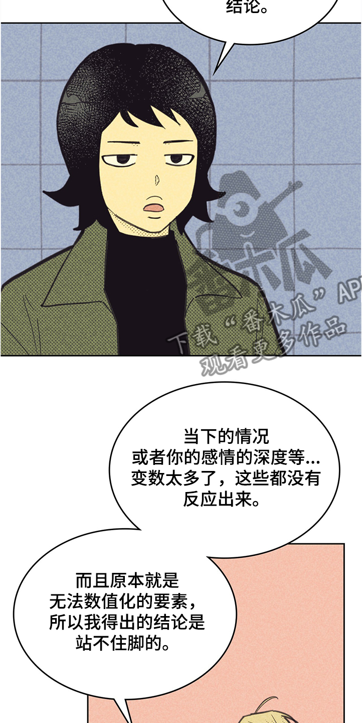 《内或外》漫画最新章节第161章：【第三季】你什么都没做免费下拉式在线观看章节第【9】张图片