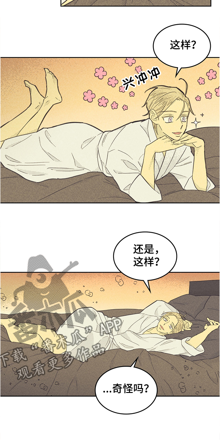 《内或外》漫画最新章节第162章：【第三季】又被嫌弃免费下拉式在线观看章节第【6】张图片