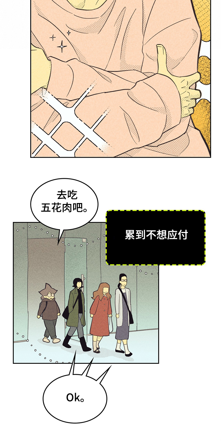 《内或外》漫画最新章节第162章：【第三季】又被嫌弃免费下拉式在线观看章节第【14】张图片