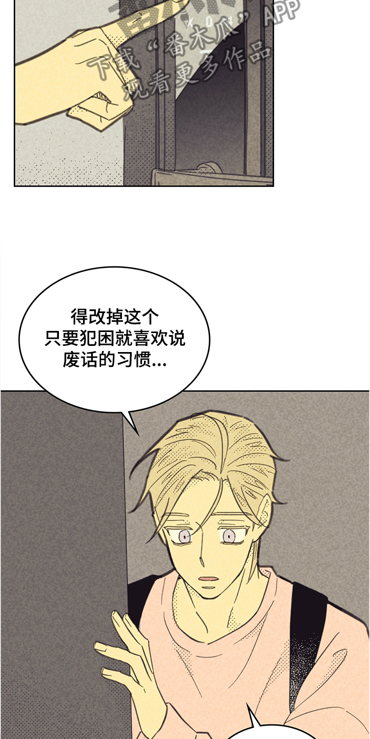 《内或外》漫画最新章节第162章：【第三季】又被嫌弃免费下拉式在线观看章节第【12】张图片