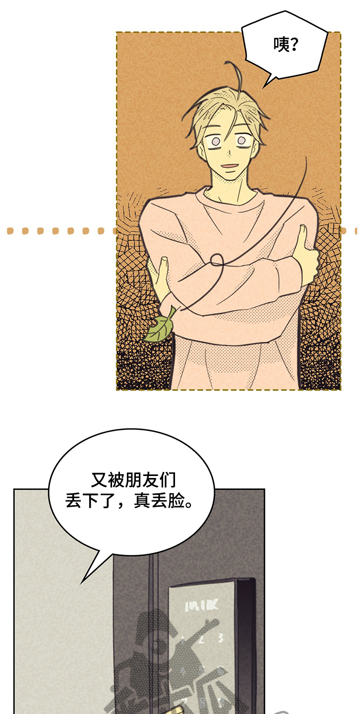 《内或外》漫画最新章节第162章：【第三季】又被嫌弃免费下拉式在线观看章节第【13】张图片