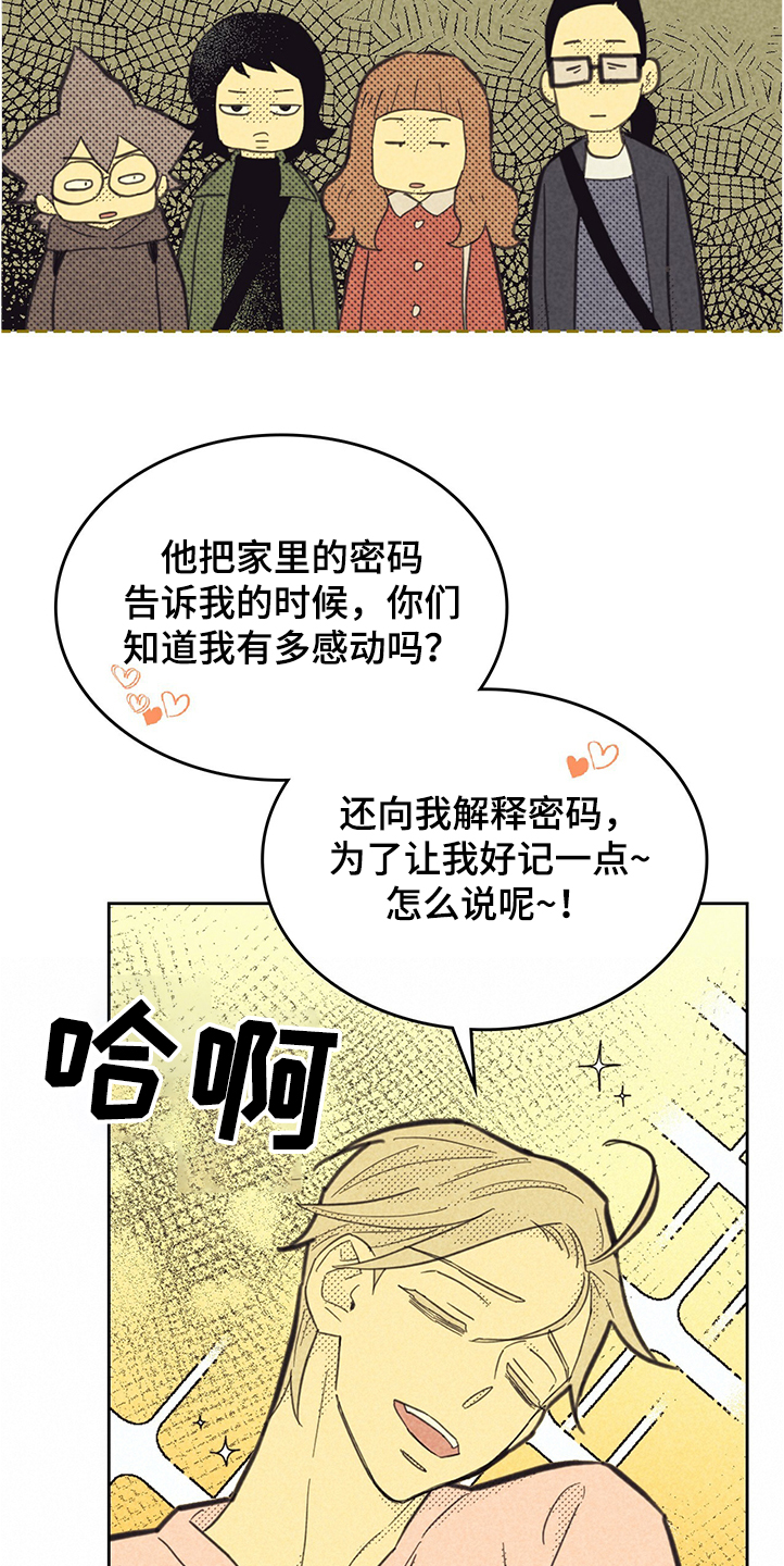 《内或外》漫画最新章节第162章：【第三季】又被嫌弃免费下拉式在线观看章节第【15】张图片