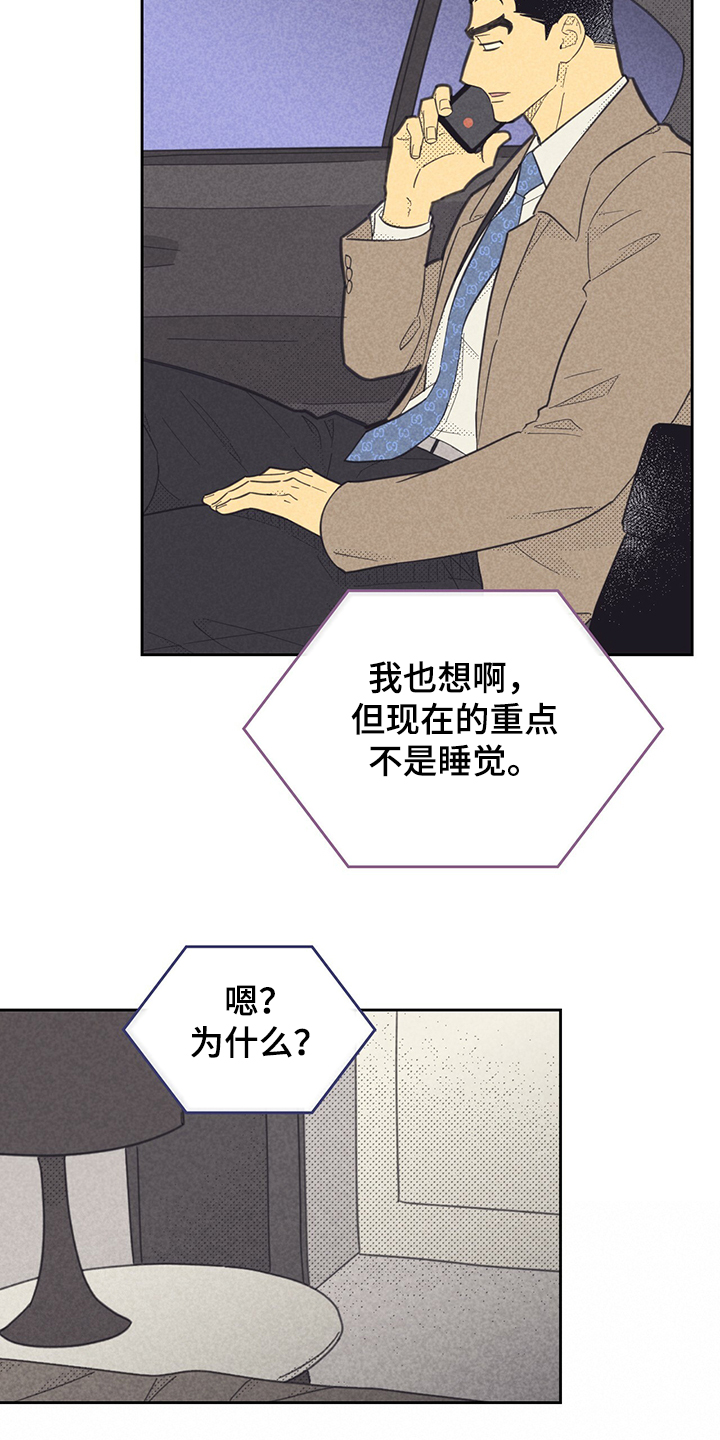 《内或外》漫画最新章节第163章：【第三季】我到了免费下拉式在线观看章节第【16】张图片