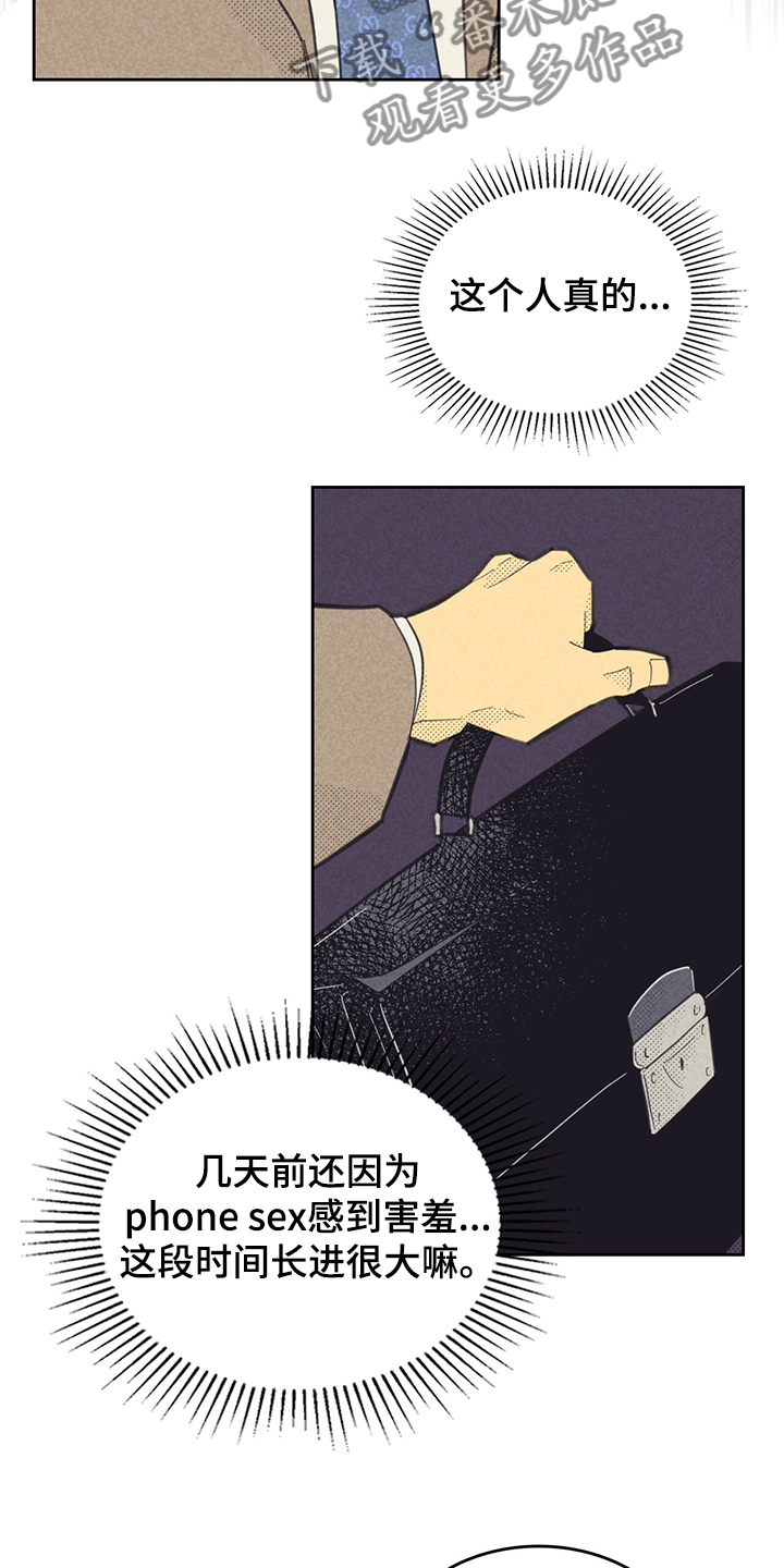 《内或外》漫画最新章节第163章：【第三季】我到了免费下拉式在线观看章节第【6】张图片