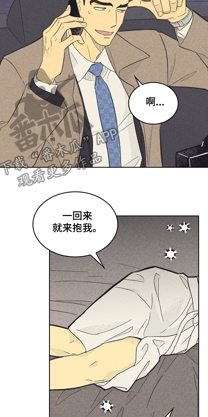 《内或外》漫画最新章节第163章：【第三季】我到了免费下拉式在线观看章节第【9】张图片