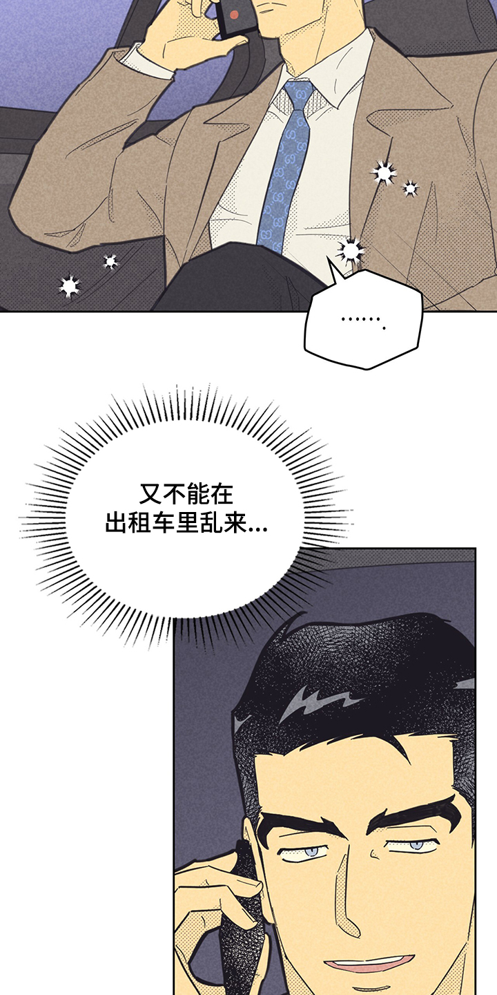 《内或外》漫画最新章节第163章：【第三季】我到了免费下拉式在线观看章节第【13】张图片