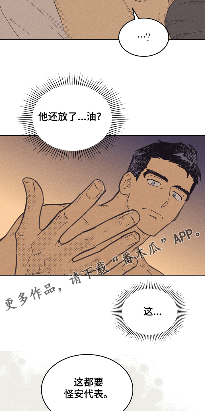 《内或外》漫画最新章节第164章：【第三季】居然睡了免费下拉式在线观看章节第【2】张图片