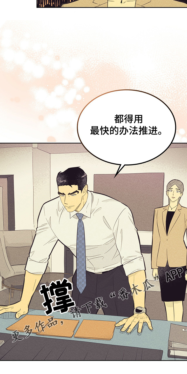 《内或外》漫画最新章节第166章：【第三季】赶地铁免费下拉式在线观看章节第【2】张图片