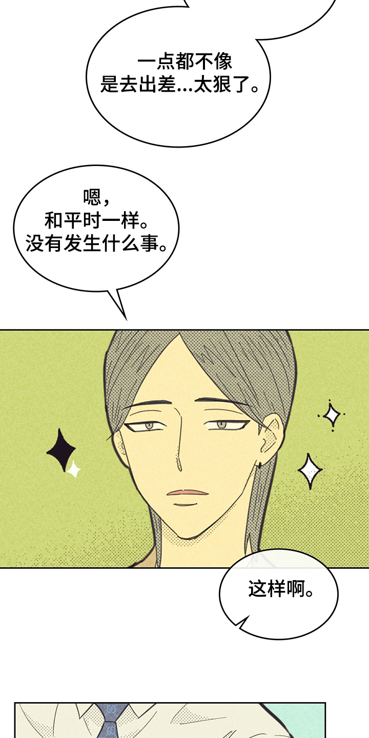 《内或外》漫画最新章节第166章：【第三季】赶地铁免费下拉式在线观看章节第【5】张图片