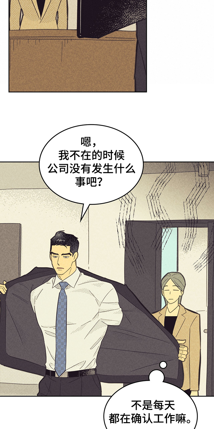 《内或外》漫画最新章节第166章：【第三季】赶地铁免费下拉式在线观看章节第【6】张图片