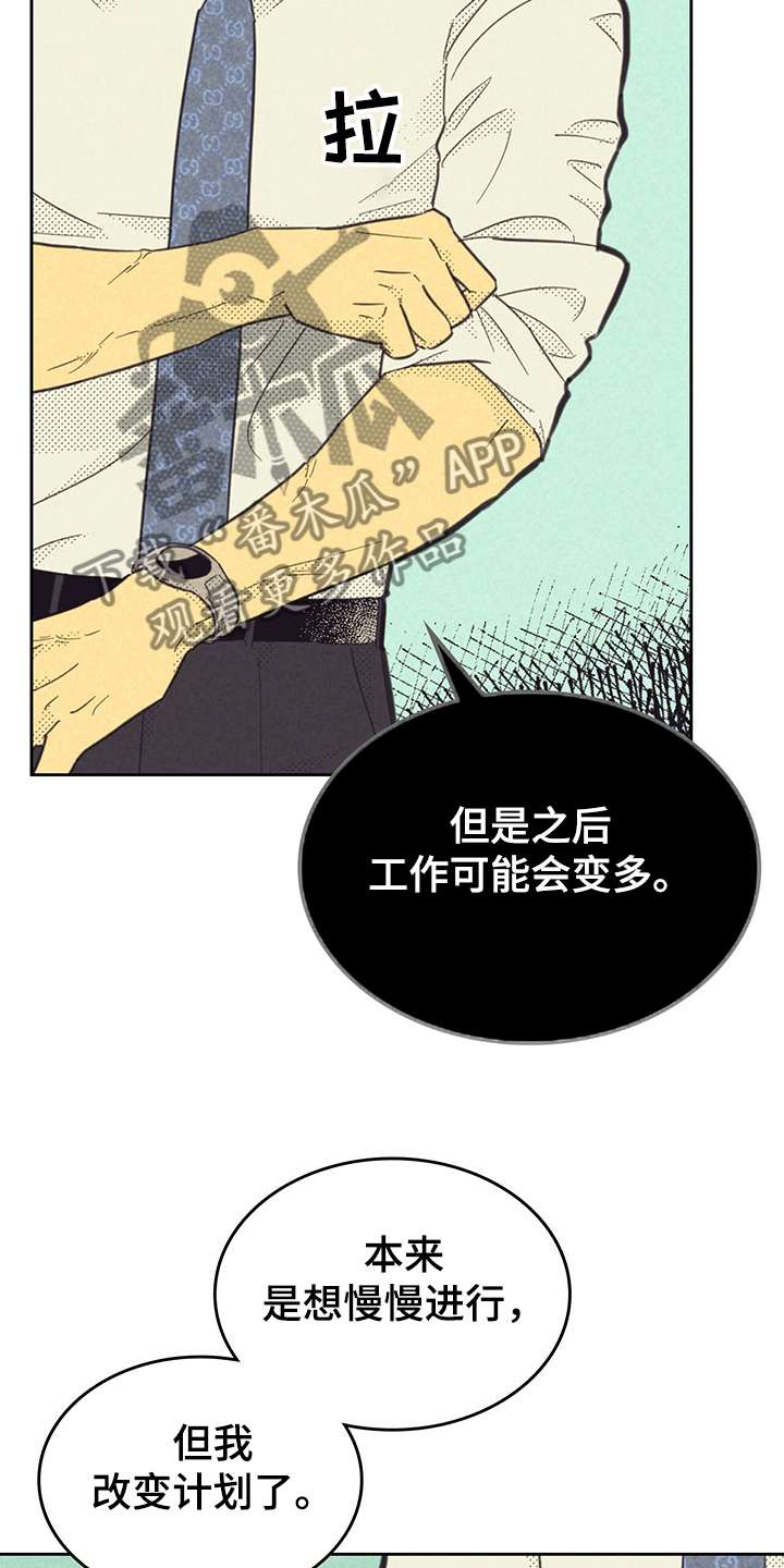 《内或外》漫画最新章节第166章：【第三季】赶地铁免费下拉式在线观看章节第【4】张图片