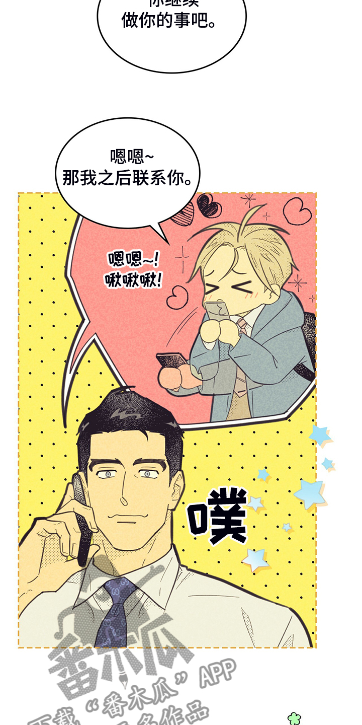 《内或外》漫画最新章节第167章：【第三季】严查免费下拉式在线观看章节第【8】张图片