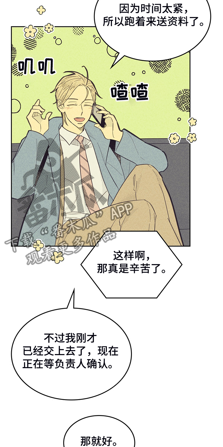 《内或外》漫画最新章节第167章：【第三季】严查免费下拉式在线观看章节第【11】张图片