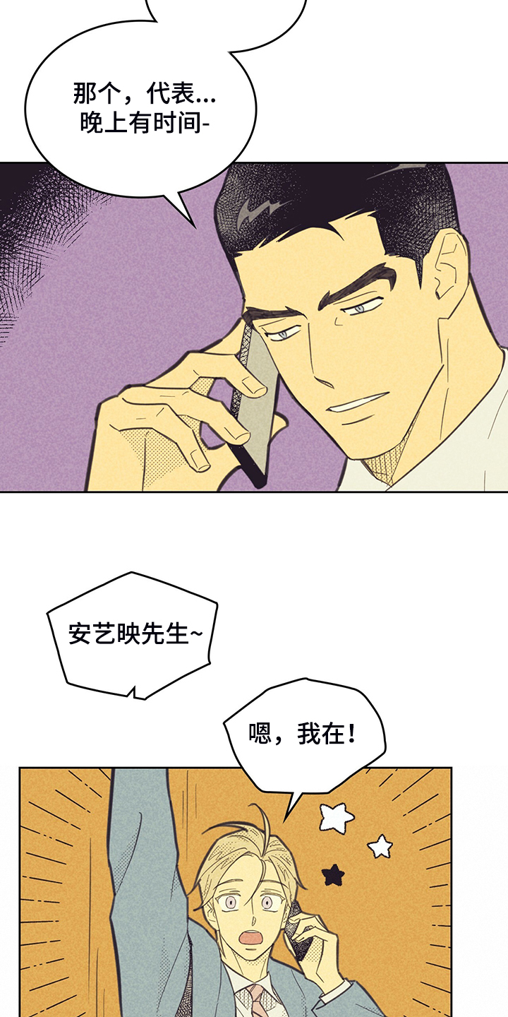 《内或外》漫画最新章节第167章：【第三季】严查免费下拉式在线观看章节第【10】张图片