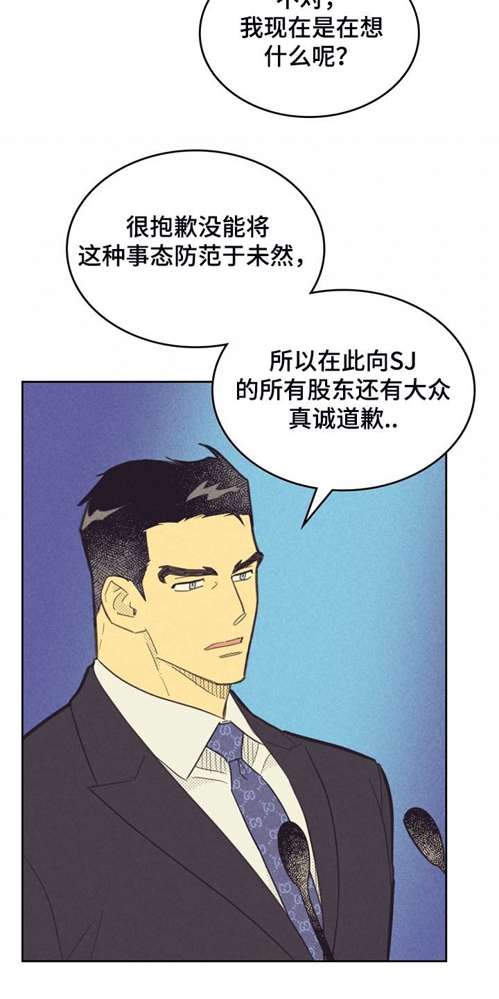 《内或外》漫画最新章节第168章：【第三季】卸任理事免费下拉式在线观看章节第【22】张图片