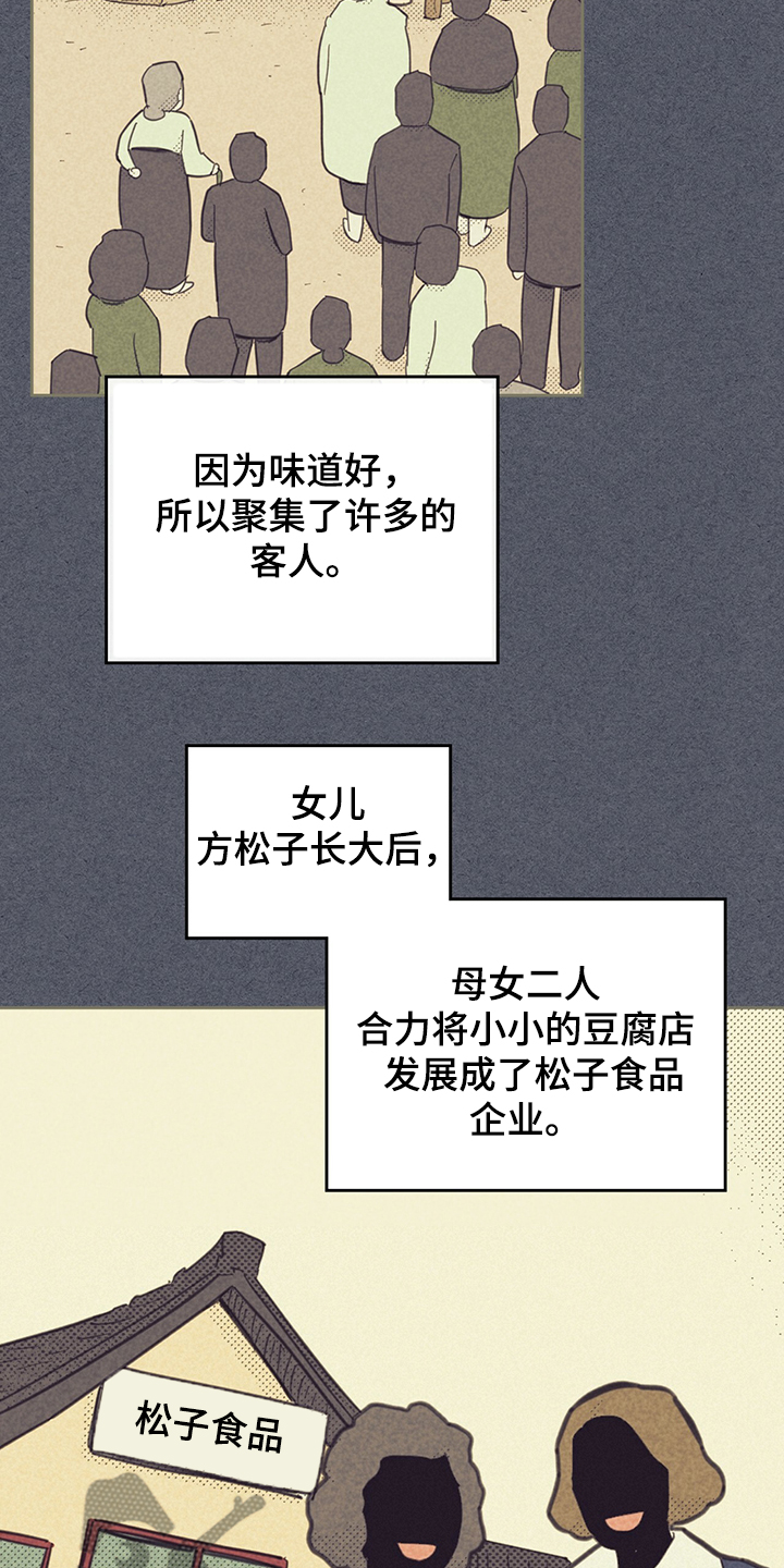 《内或外》漫画最新章节第168章：【第三季】卸任理事免费下拉式在线观看章节第【15】张图片