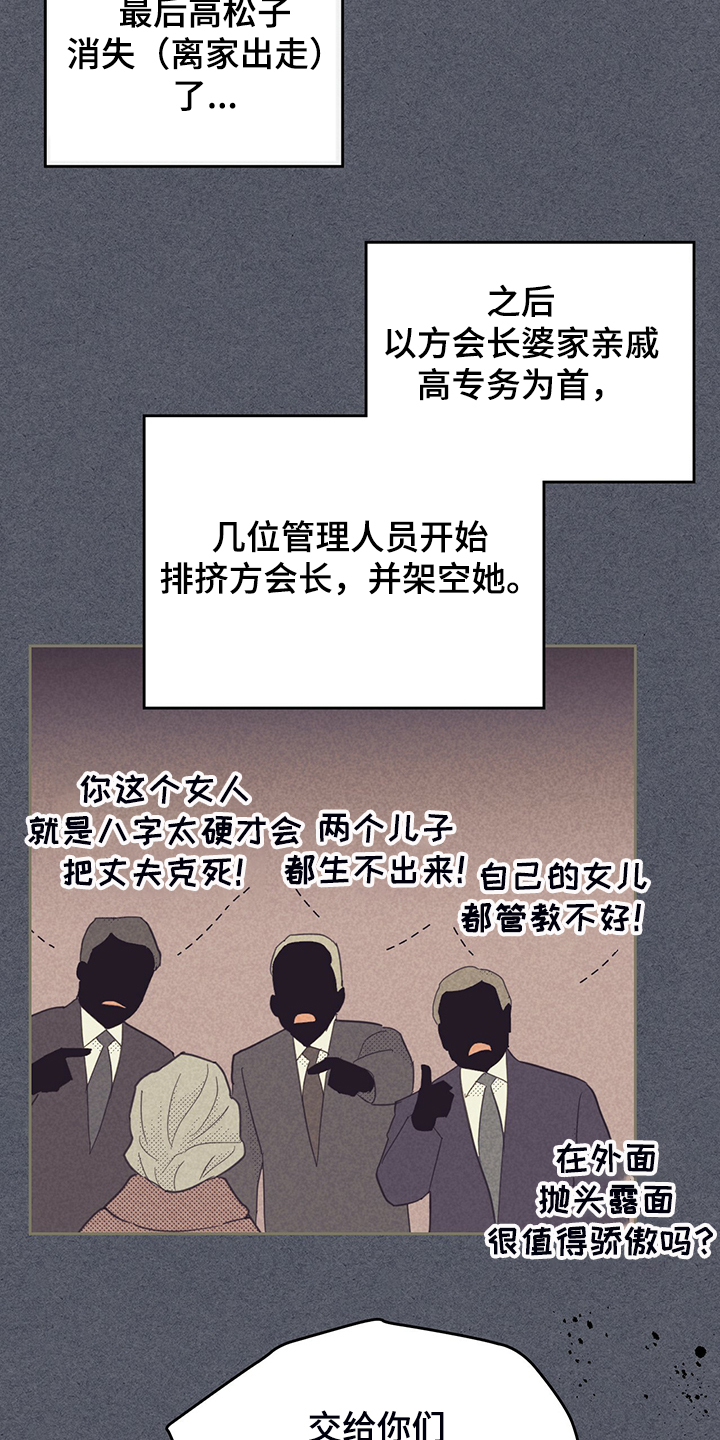 《内或外》漫画最新章节第168章：【第三季】卸任理事免费下拉式在线观看章节第【11】张图片