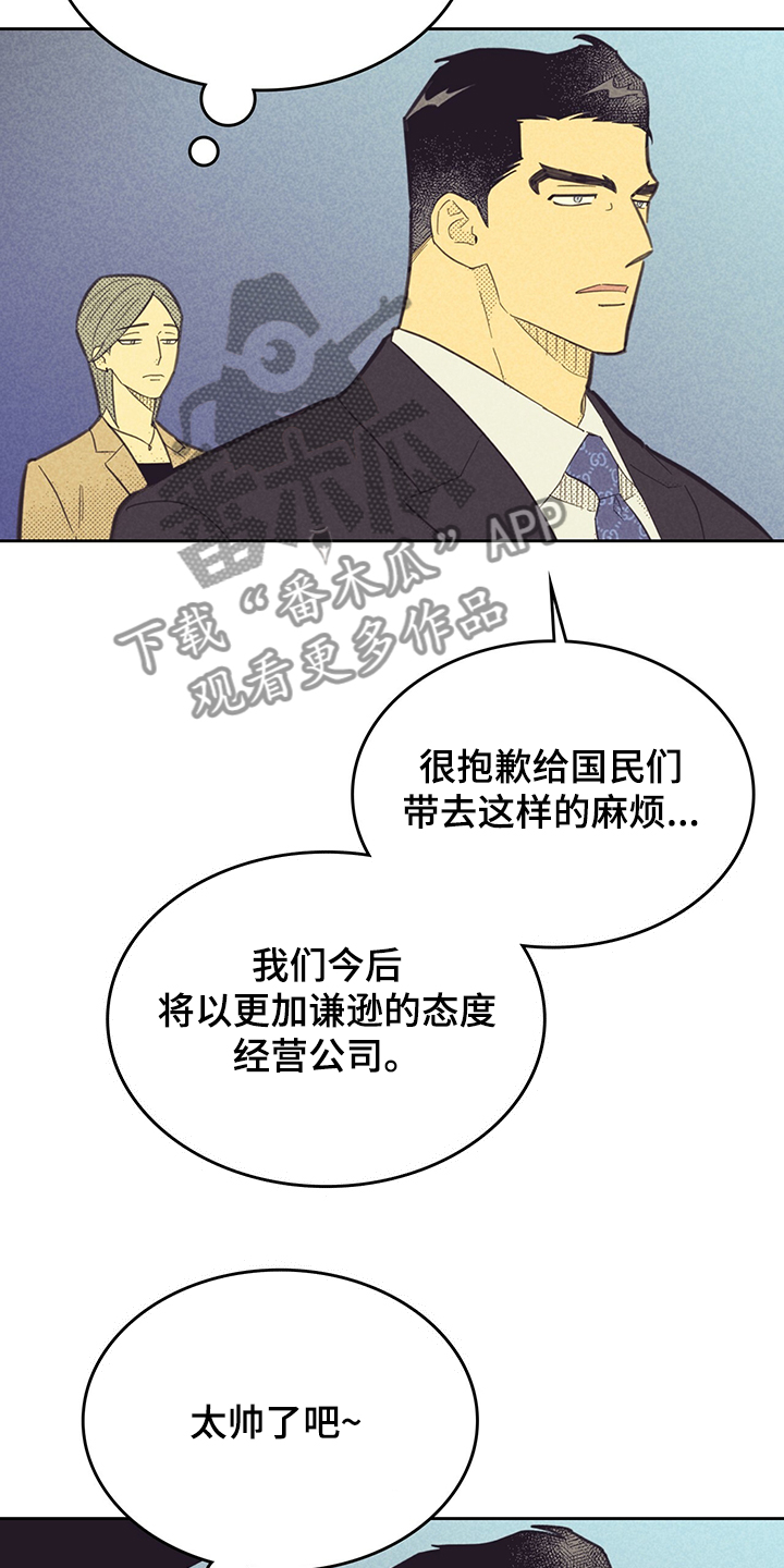 《内或外》漫画最新章节第168章：【第三季】卸任理事免费下拉式在线观看章节第【5】张图片