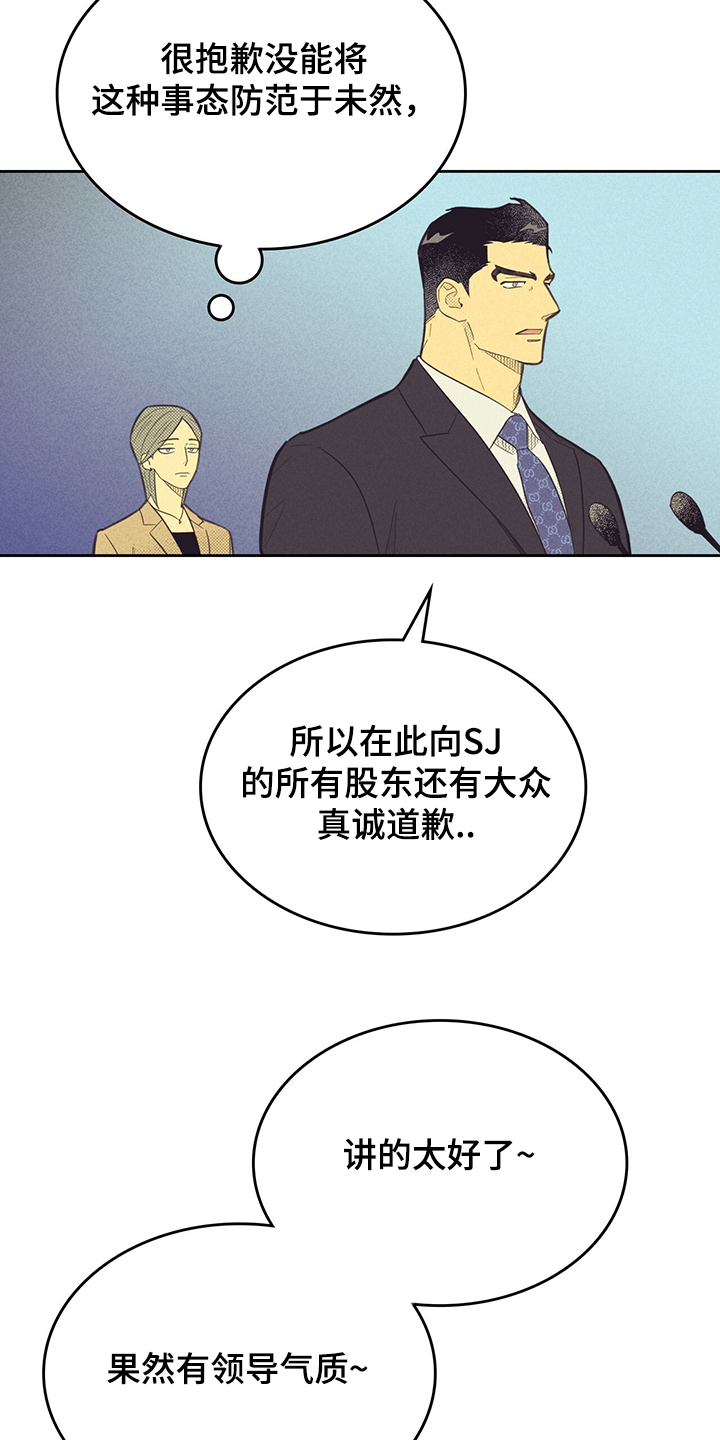 《内或外》漫画最新章节第168章：【第三季】卸任理事免费下拉式在线观看章节第【6】张图片