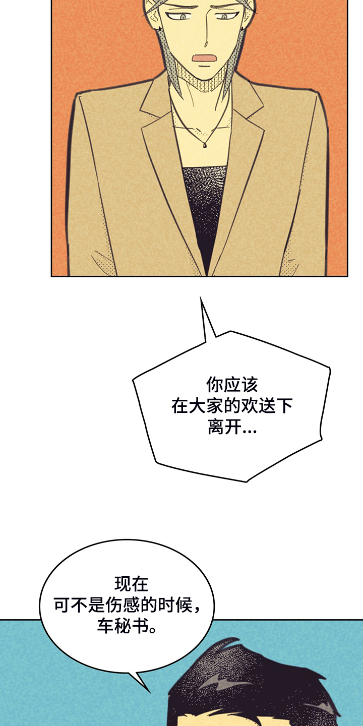 《内或外》漫画最新章节第169章：【第三季】是因为他？免费下拉式在线观看章节第【10】张图片