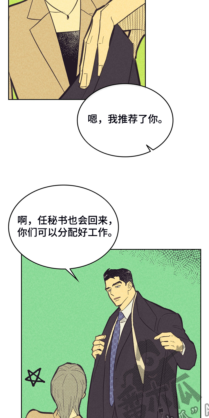 《内或外》漫画最新章节第169章：【第三季】是因为他？免费下拉式在线观看章节第【7】张图片