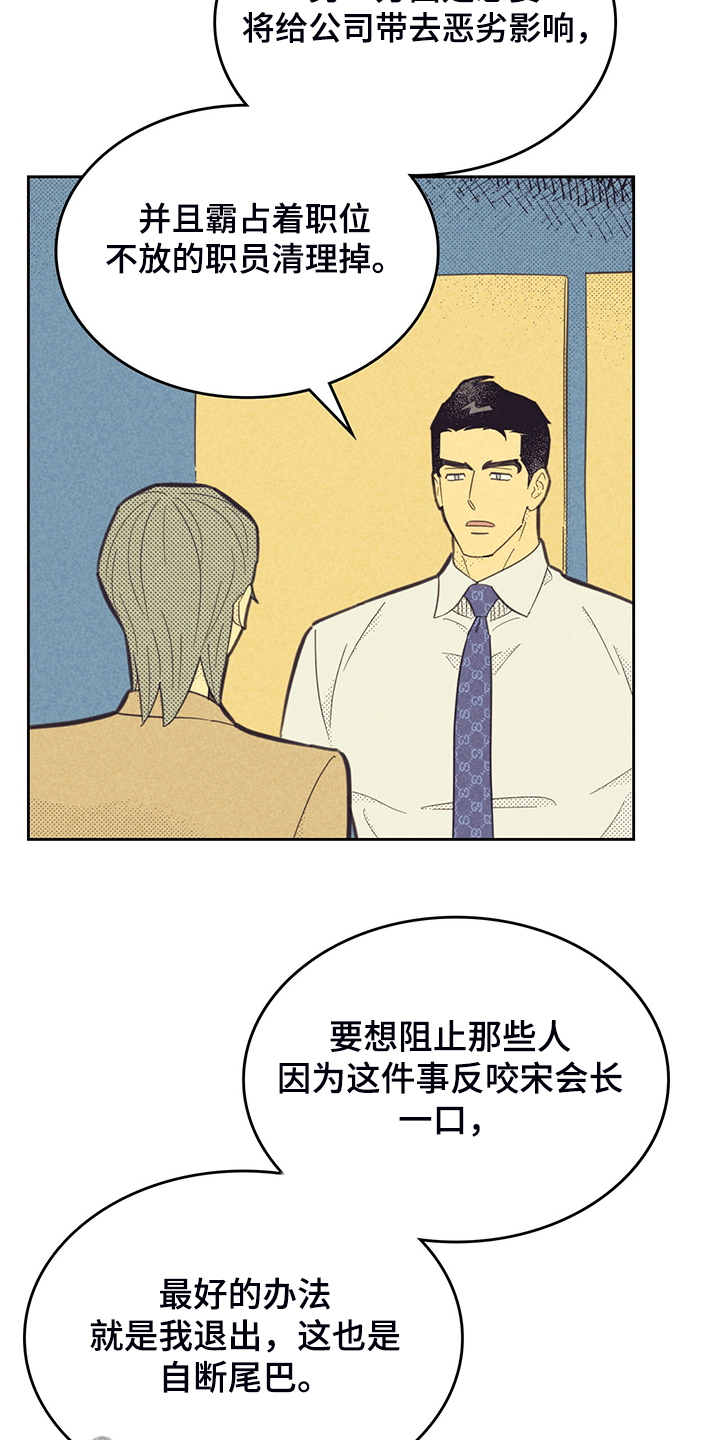 《内或外》漫画最新章节第169章：【第三季】是因为他？免费下拉式在线观看章节第【16】张图片