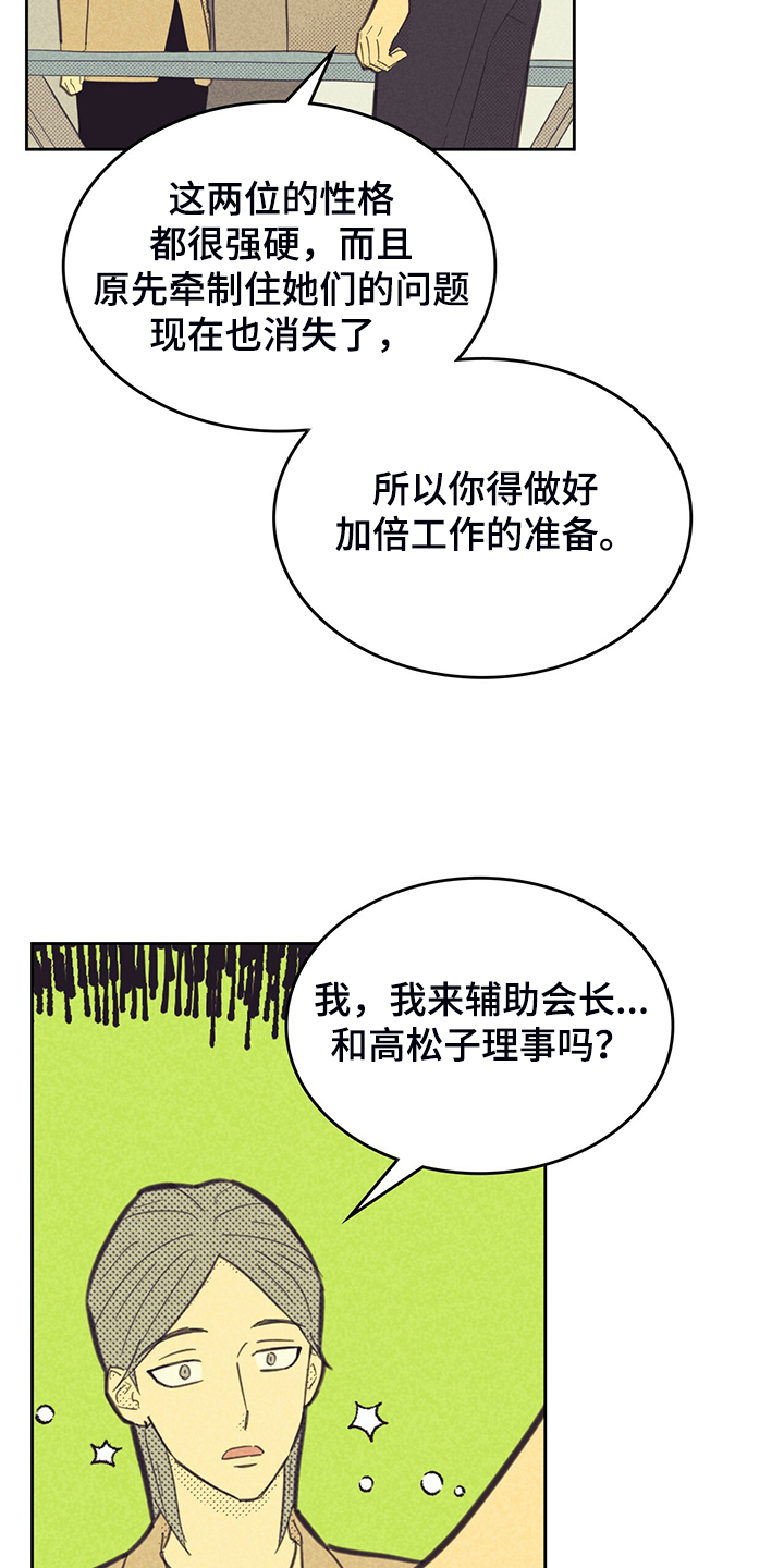 《内或外》漫画最新章节第169章：【第三季】是因为他？免费下拉式在线观看章节第【8】张图片