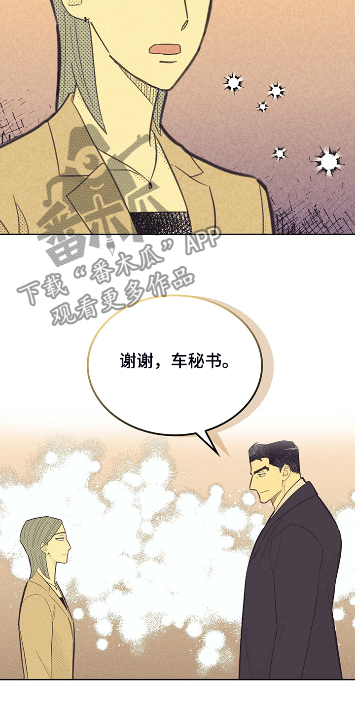 《内或外》漫画最新章节第169章：【第三季】是因为他？免费下拉式在线观看章节第【4】张图片