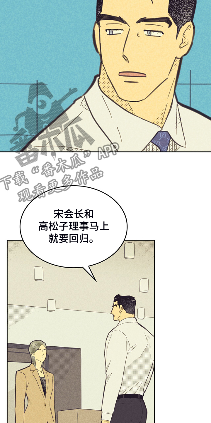 《内或外》漫画最新章节第169章：【第三季】是因为他？免费下拉式在线观看章节第【9】张图片