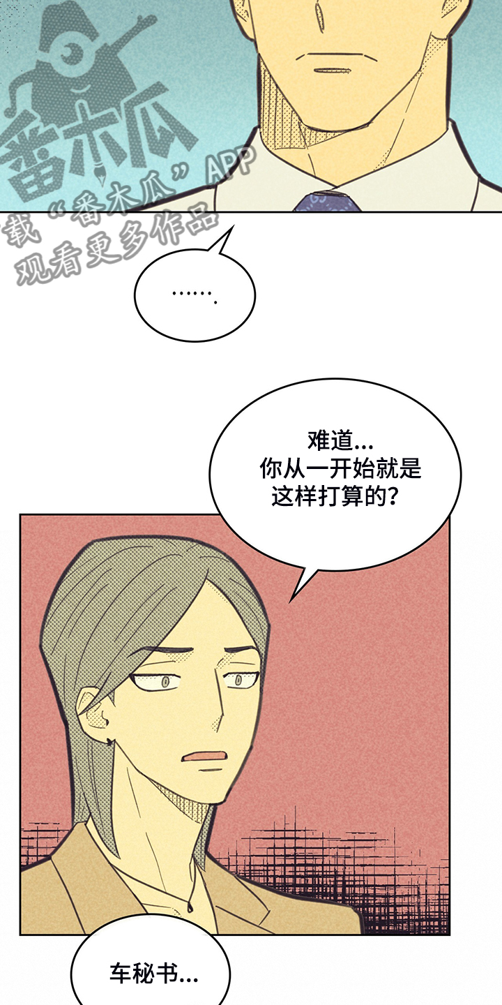 《内或外》漫画最新章节第169章：【第三季】是因为他？免费下拉式在线观看章节第【20】张图片