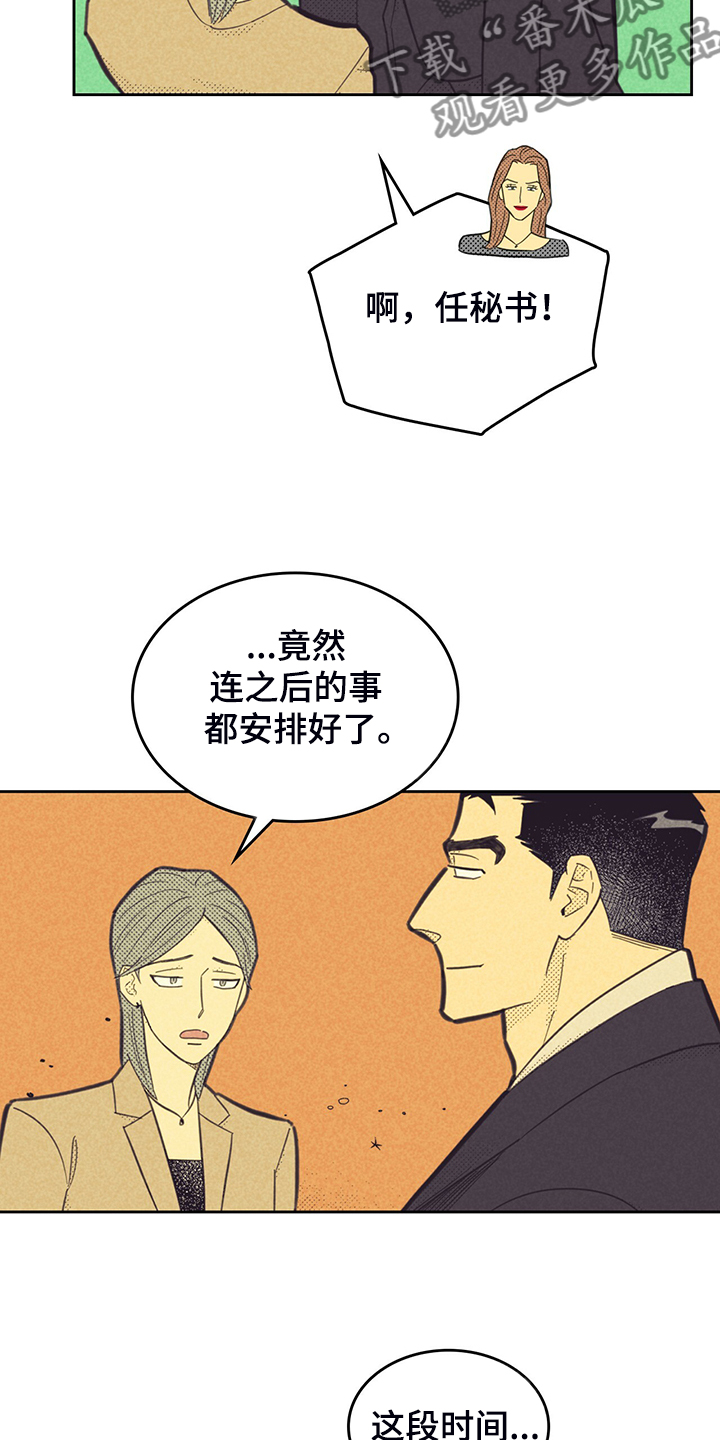 《内或外》漫画最新章节第169章：【第三季】是因为他？免费下拉式在线观看章节第【6】张图片