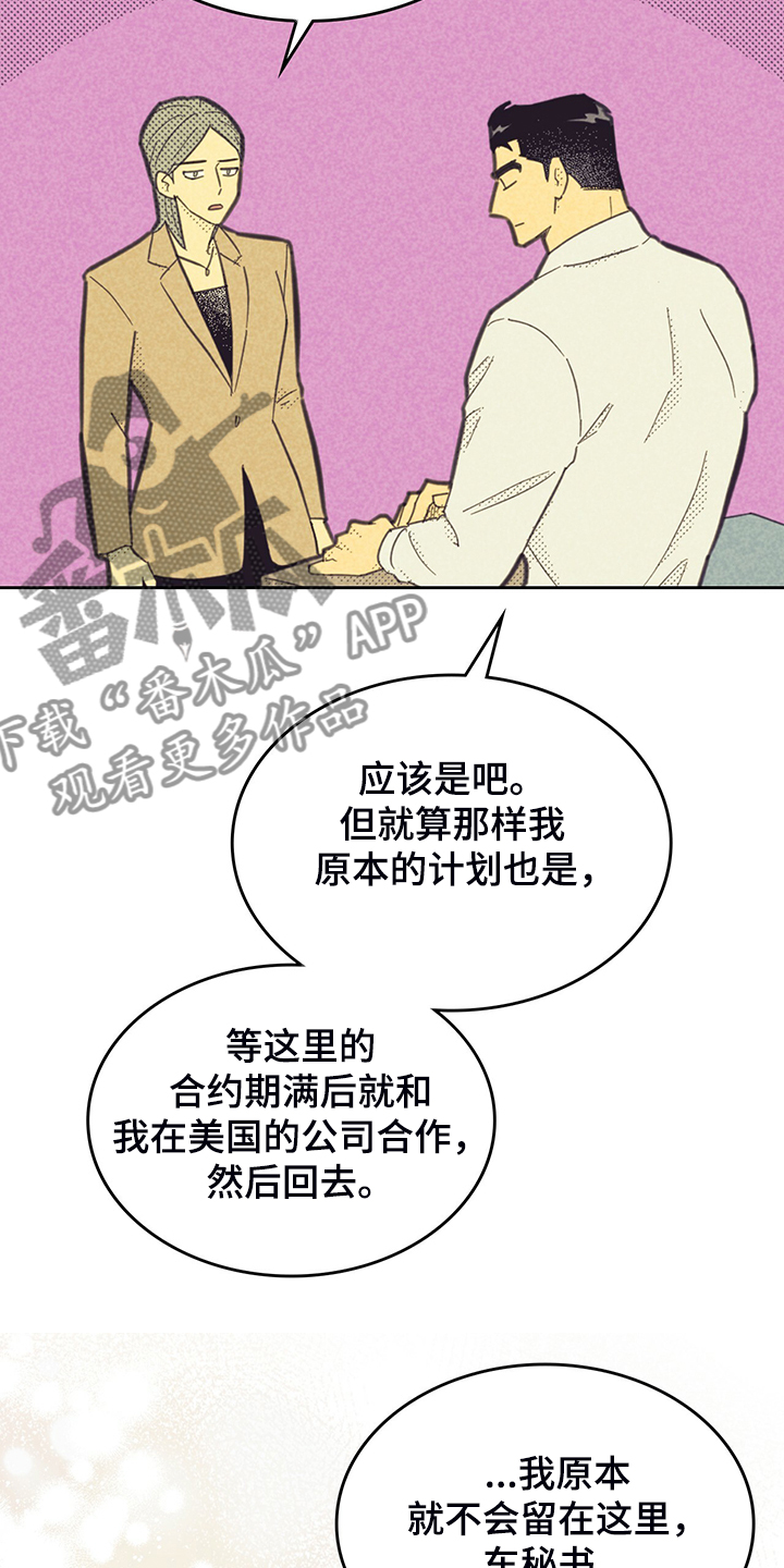 《内或外》漫画最新章节第169章：【第三季】是因为他？免费下拉式在线观看章节第【12】张图片