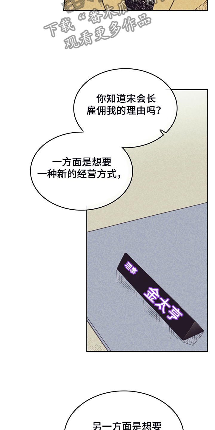 《内或外》漫画最新章节第169章：【第三季】是因为他？免费下拉式在线观看章节第【17】张图片