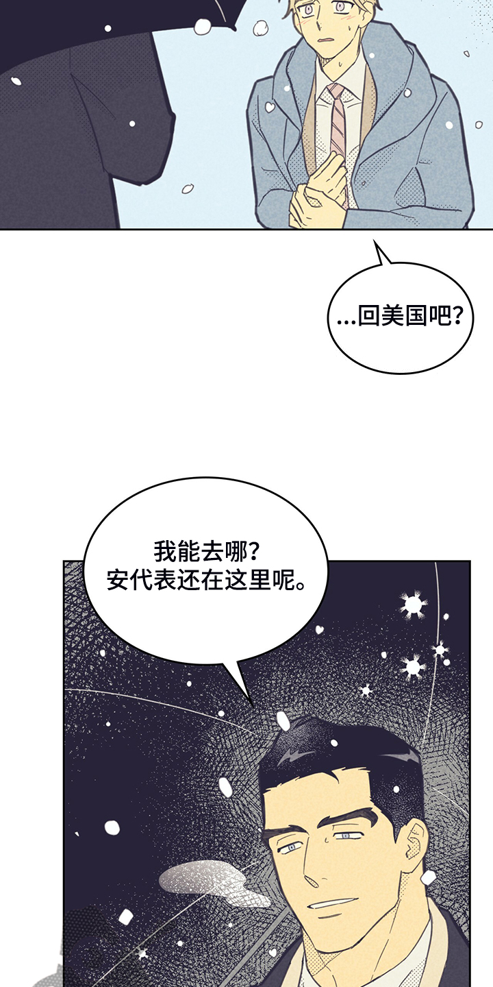 《内或外》漫画最新章节第170章：【第三季完结】回美国吧免费下拉式在线观看章节第【19】张图片