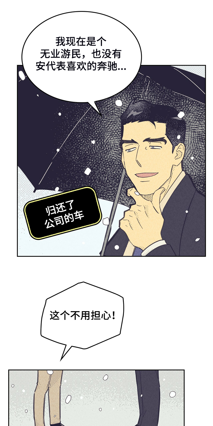 《内或外》漫画最新章节第170章：【第三季完结】回美国吧免费下拉式在线观看章节第【16】张图片