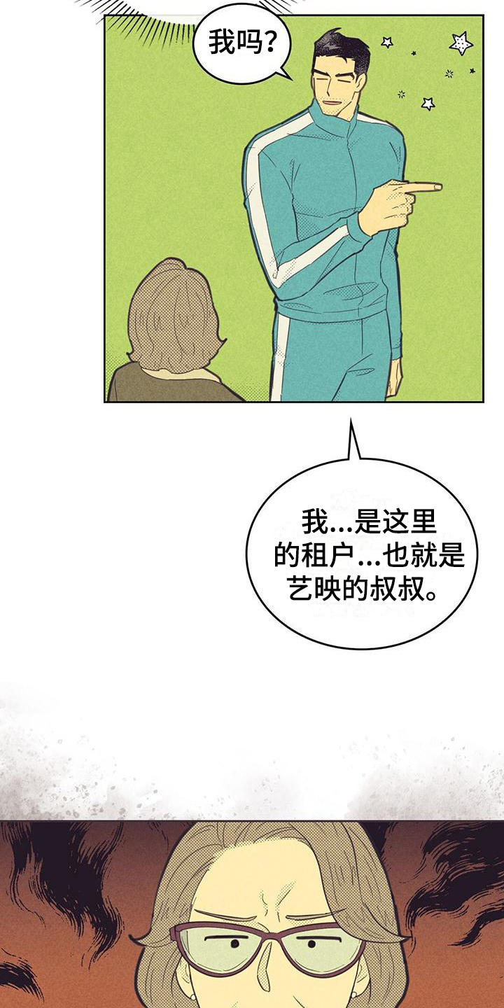 《内或外》漫画最新章节第179章：【第四季】没有叔叔免费下拉式在线观看章节第【6】张图片