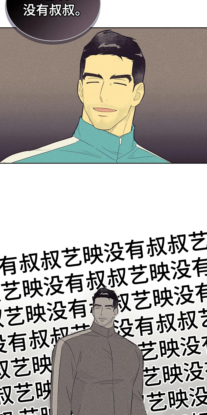 《内或外》漫画最新章节第179章：【第四季】没有叔叔免费下拉式在线观看章节第【3】张图片