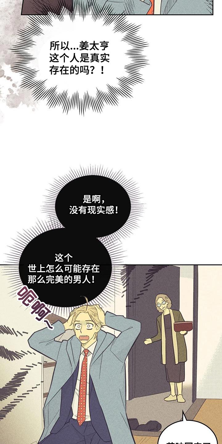 《内或外》漫画最新章节第180章：【第四季】把人赶走了免费下拉式在线观看章节第【6】张图片