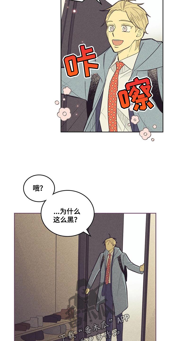 《内或外》漫画最新章节第180章：【第四季】把人赶走了免费下拉式在线观看章节第【13】张图片