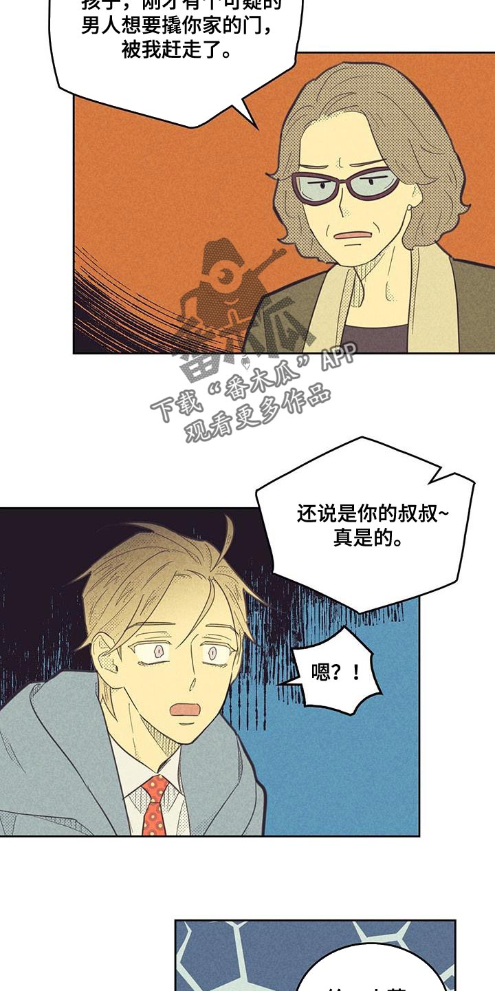 《内或外》漫画最新章节第180章：【第四季】把人赶走了免费下拉式在线观看章节第【4】张图片