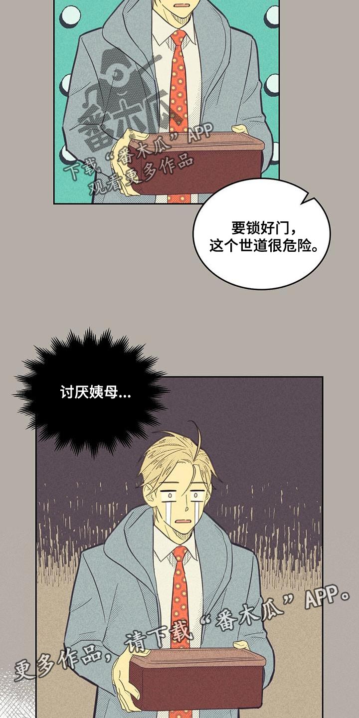 《内或外》漫画最新章节第180章：【第四季】把人赶走了免费下拉式在线观看章节第【2】张图片